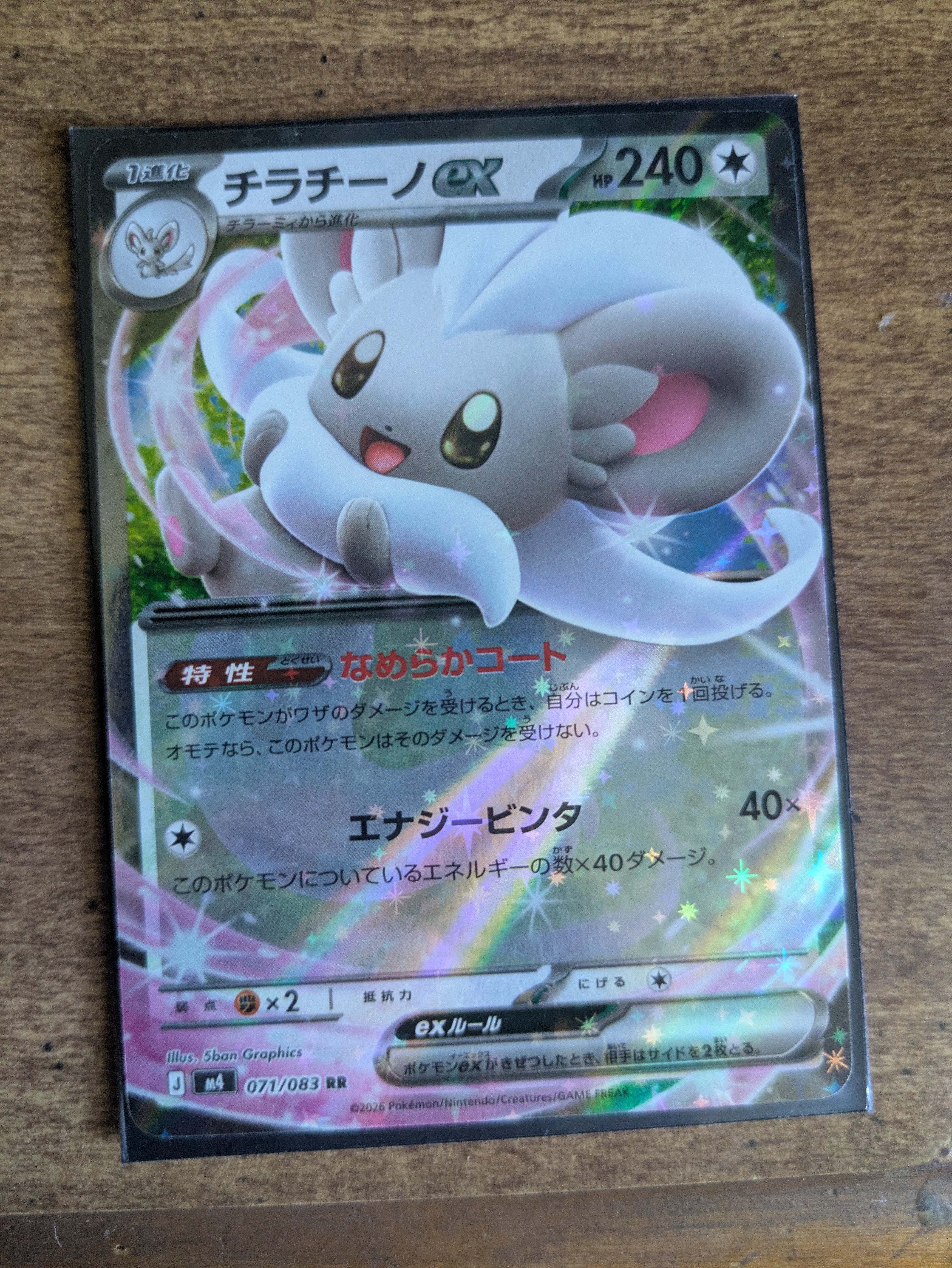 Cinccino ex Japanese